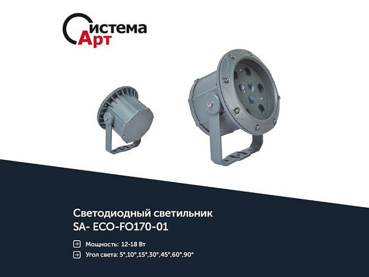 Светодиодный светильник SA- ECO-FO170-01