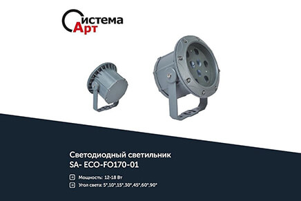 Светодиодный светильник SA- ECO-FO170-01