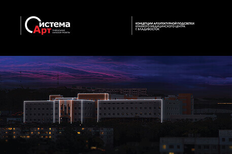 Архитектурное освещение медицинского центра