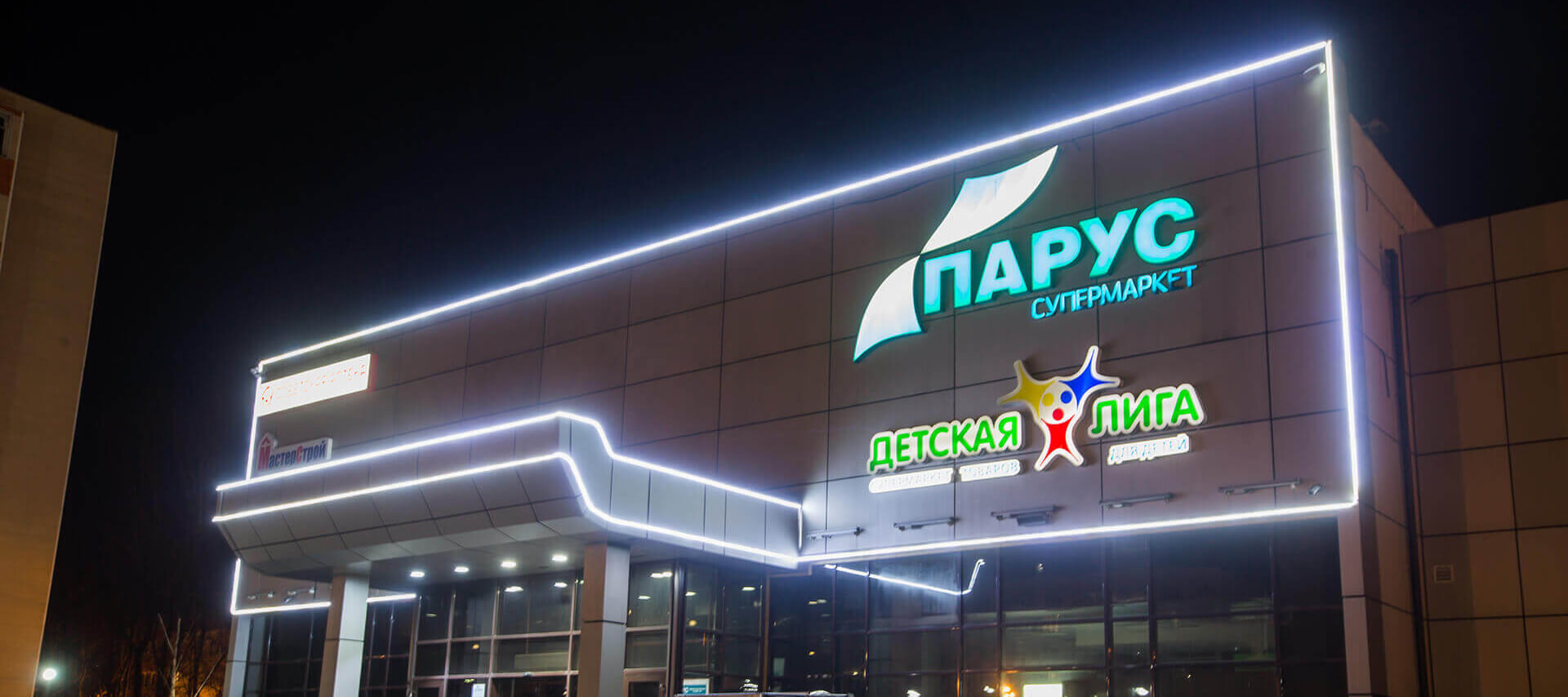 Архитектурное освещение торгового центра Парус