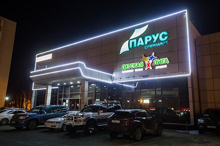 Архитектурное освещение торгового центра Парус