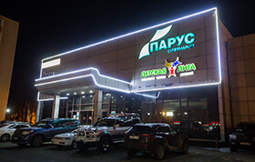 Архитектурное освещение торгового центра Парус