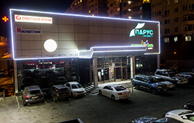 Архитектурное освещение торгового центра Парус